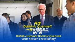 ✨ El cliente británico Dominic Quennell visita la nueva fábrica de Xiwuer #VisitaDeFábrica #CondensadoresCerámicos
